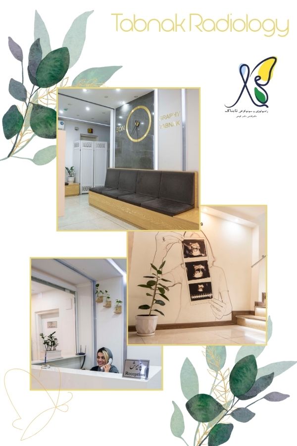 مرکز رادیولوژی و سونوگرافی تابناک