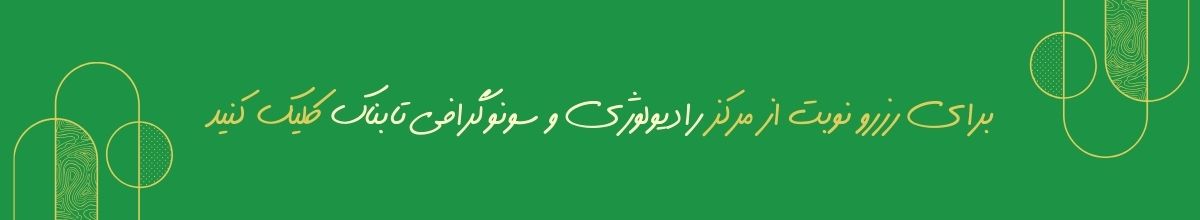 اشتباهات رایج در عکس رنگی رحم اشتباهات رایج در عکس رنگی رحم